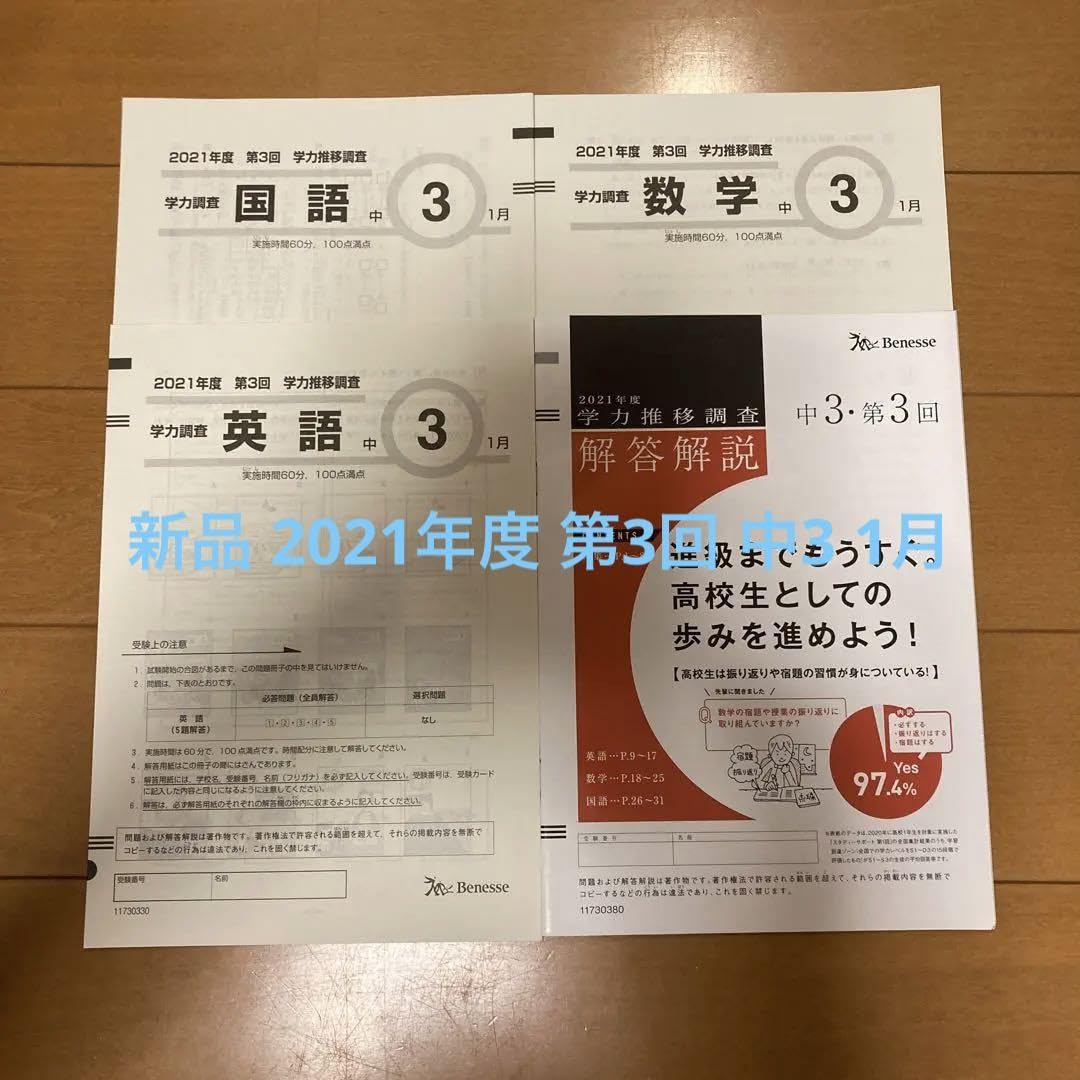 学力推移調査中学3年 Amazon.co.jp: 2021年度 第3回 学力推移調査 中学3年 1セット : おもちゃ
